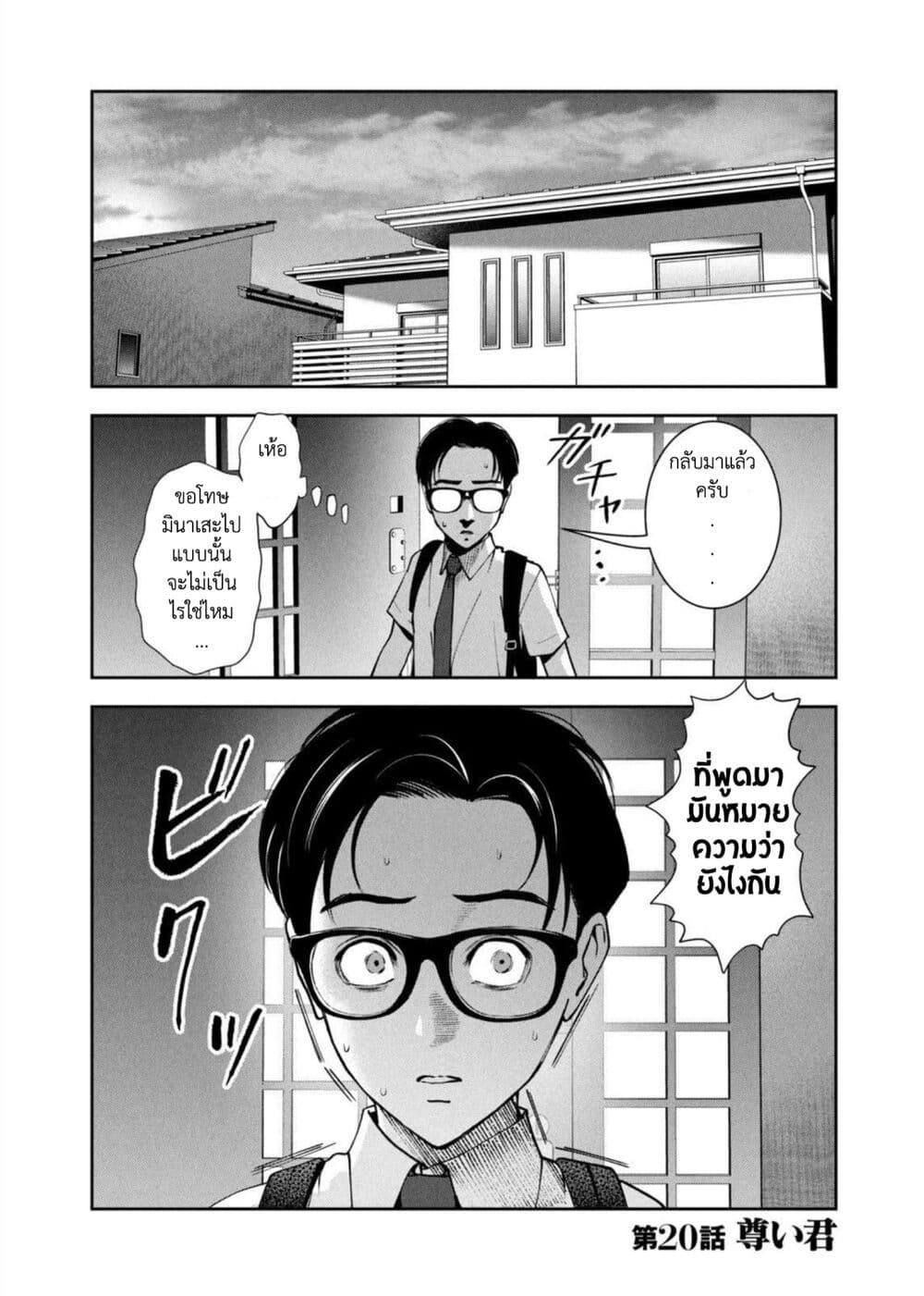 Akai Ringo 19-นางฟ้า