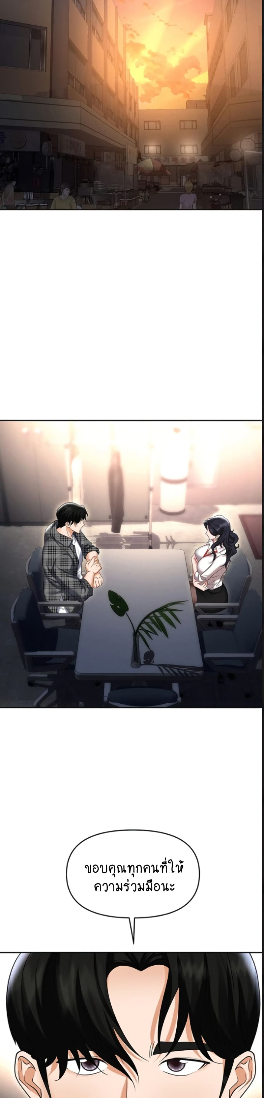 Trap 89-ตอนจบ