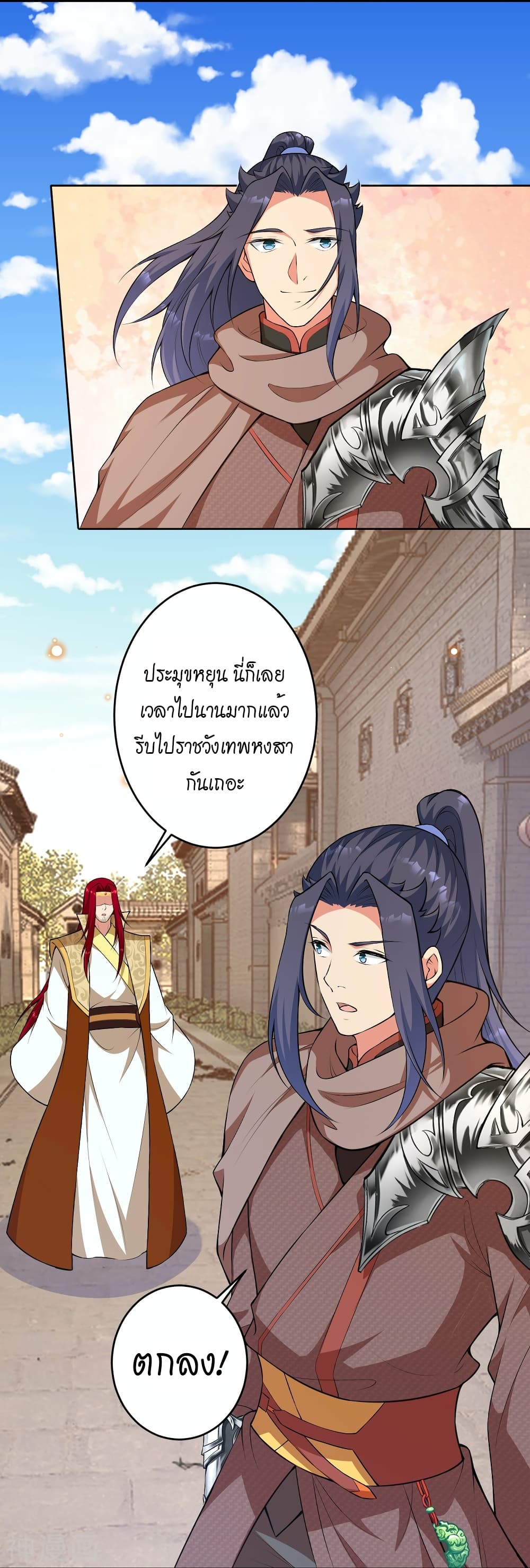 Against the Gods อสูรพลิกฟ้า 485-485