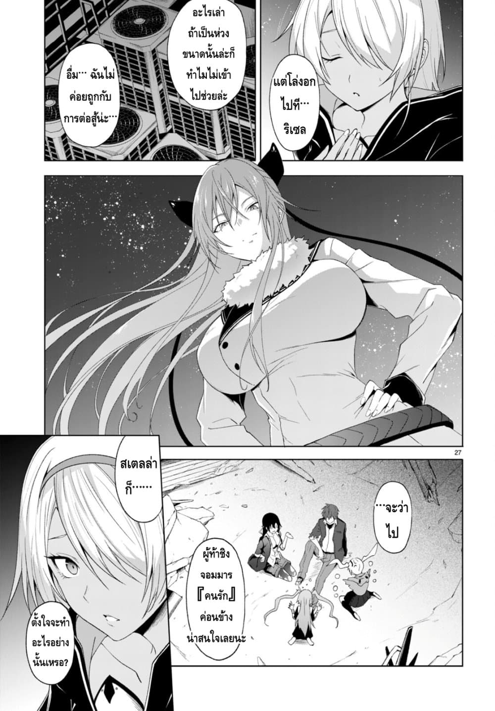 Maou Gakuen no Hangyakusha กบฏแห่งโรงเรียนจอมมาร 23-23