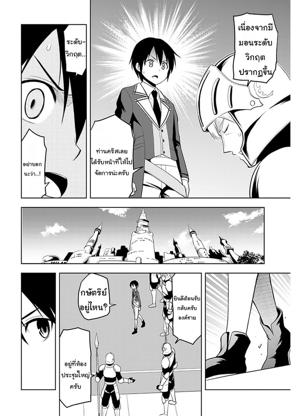 Maseki Gurume: Mamono no Chikara o Tabeta Ore wa Saikyou! 21-21