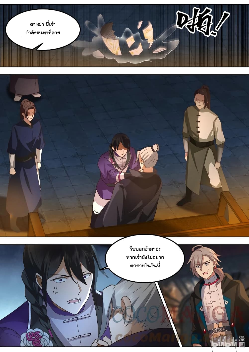 Martial God Asura 534-ฆ่าล้างทั้งตระกูล