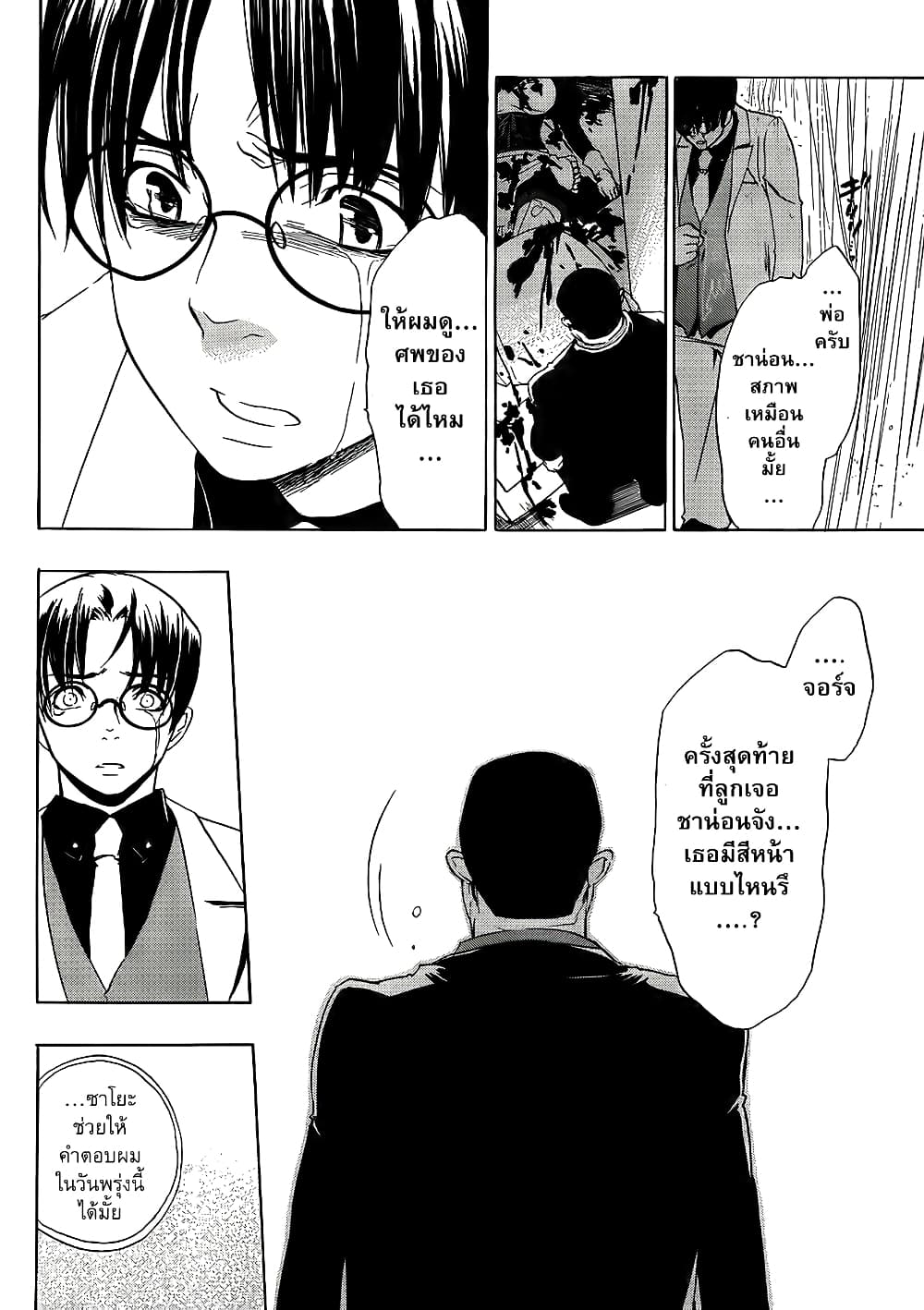 Umineko no Naku Koro ni Episode 1: Legend of the Golden Witch 8-คืนแรก (2)