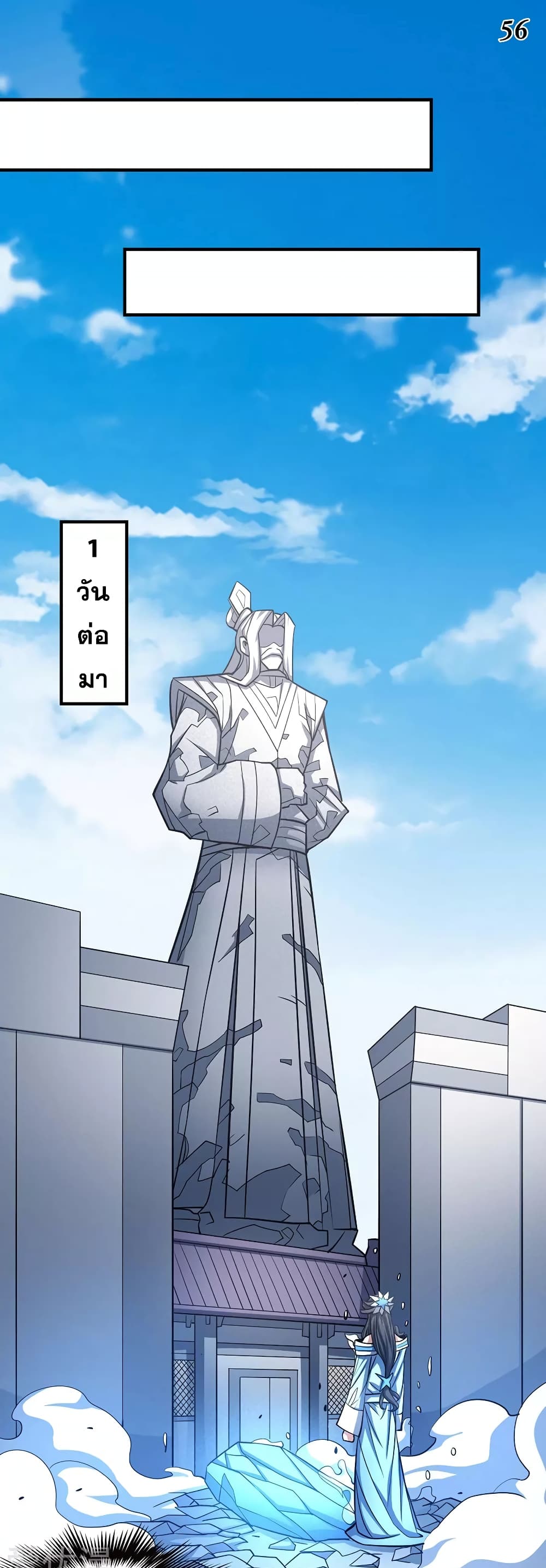 God of Martial Arts 313-313