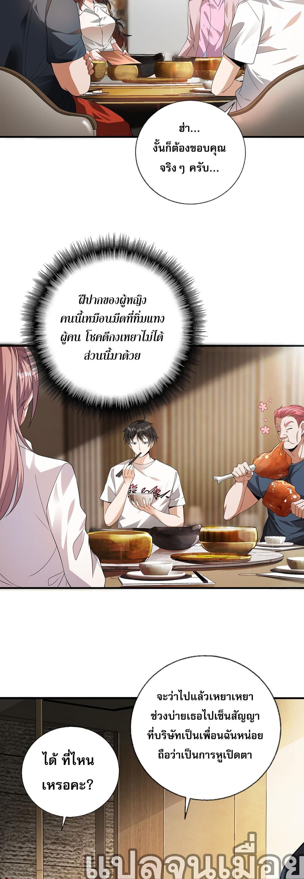 My Wife Is Rich and Beautiful แฟนของผมทั้งสวยและรวยมาก 12-12