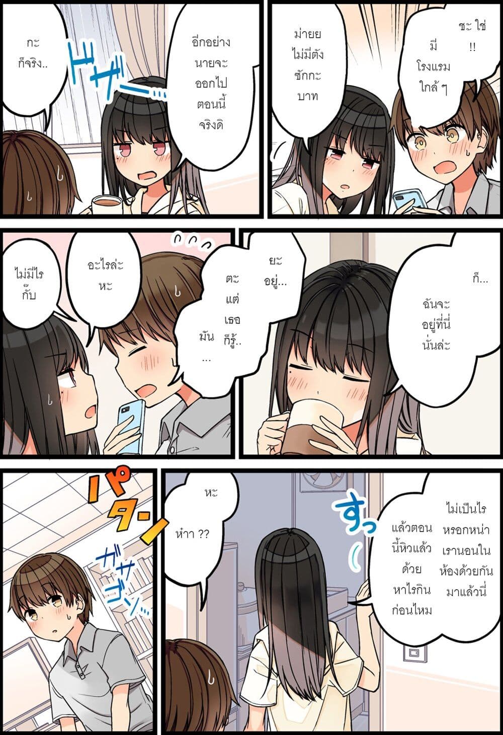 Riaru mo Tama ni wa Uso wo Tsuku เที่ยวไปกับสาวเกมเมอร์ 80-เพื่อนเกมเมอร์ของผมทำตัวไม่ถูก