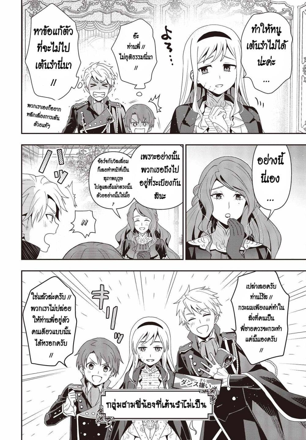 Tanaka Family Reincarnates ครอบครัวทานากะเกิดใหม่ค่า~ 23-23
