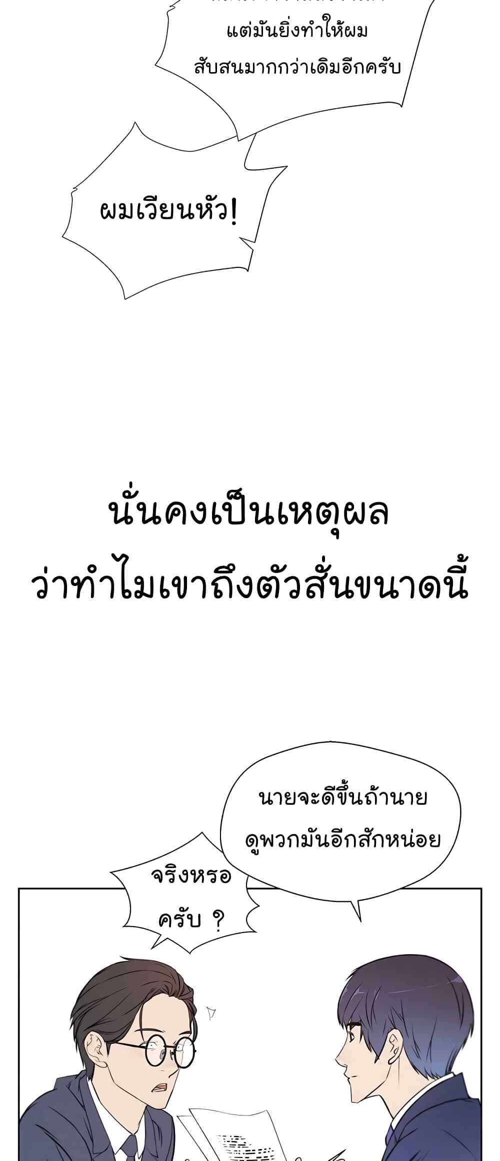 Real Man 8-8