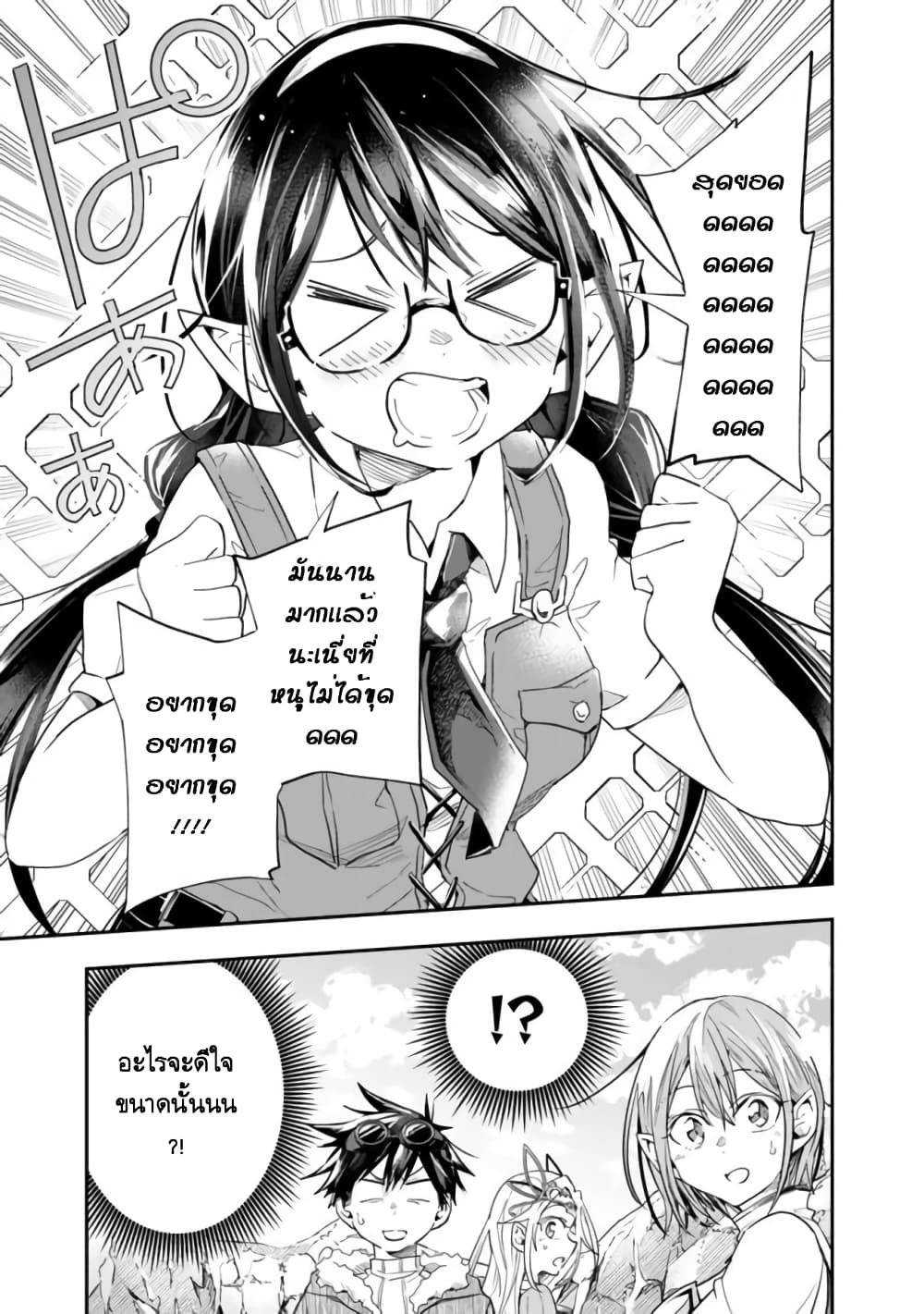 Isekai Monster Breeder ยัยเทพไร้ค่ากับหนุ่มจับโปเกม่อน 33-33