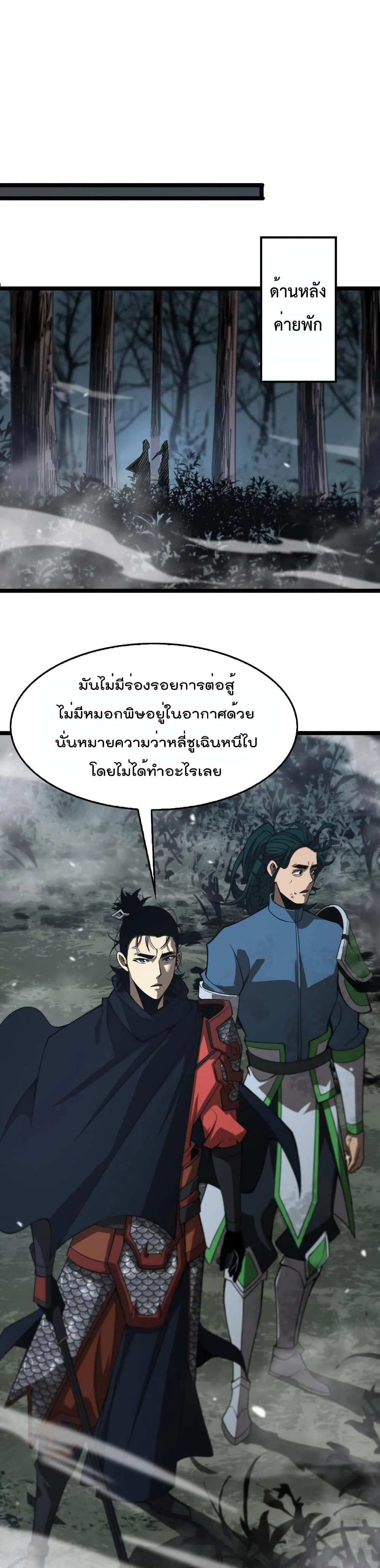 World's Apocalypse Online หมื่นสวรรค์สิ้นโลกา 105-105