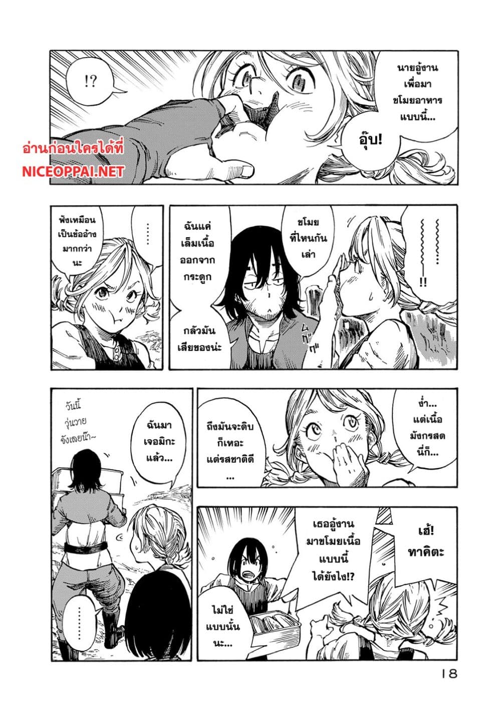 Kuutei Dragons 1-ควีนชาช่า