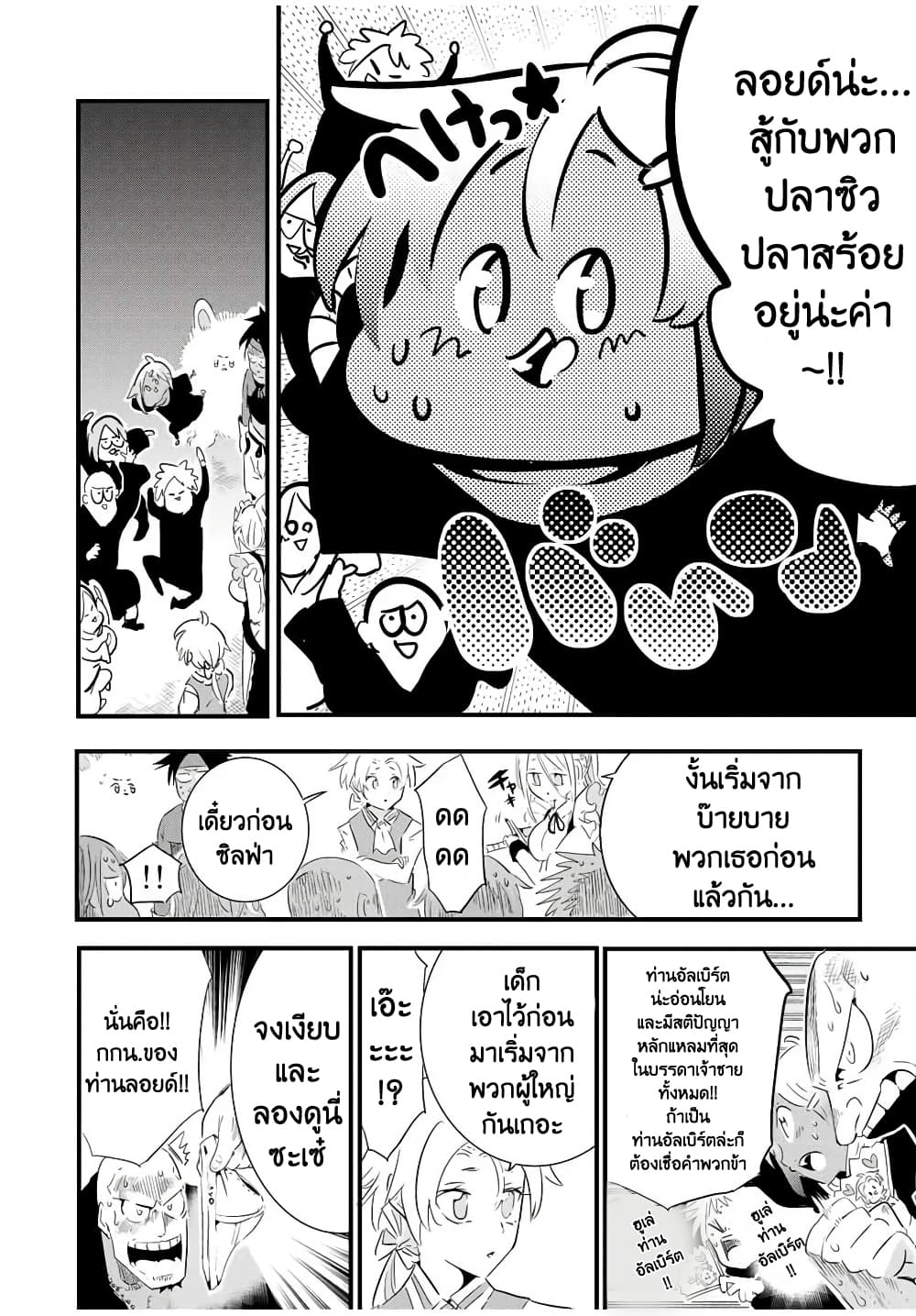 Tensei Shitara dai Nana Ouji dattanode, Kimamani Majutsu o Kiwamemasu 32-32