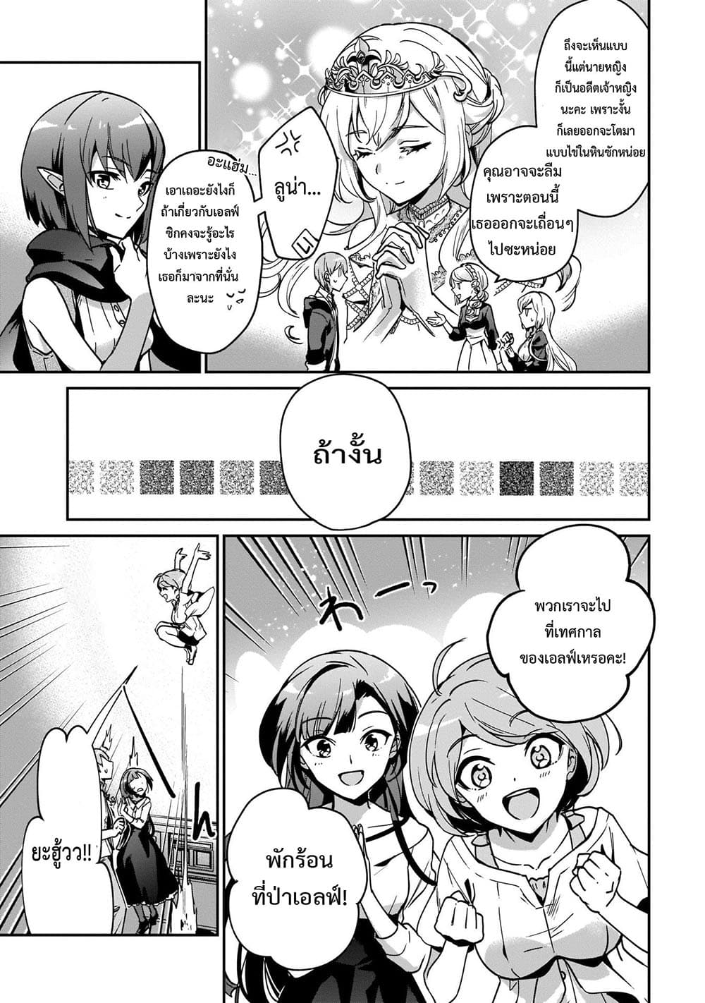 Yuusha Shoukan ni Makikomareta kedo, Isekai wa Heiwa deshita 18.1-18.1