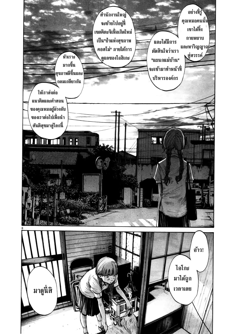 Oyasumi Punpun ชีวิตวุ่นวายของนายหัวนก 108-108