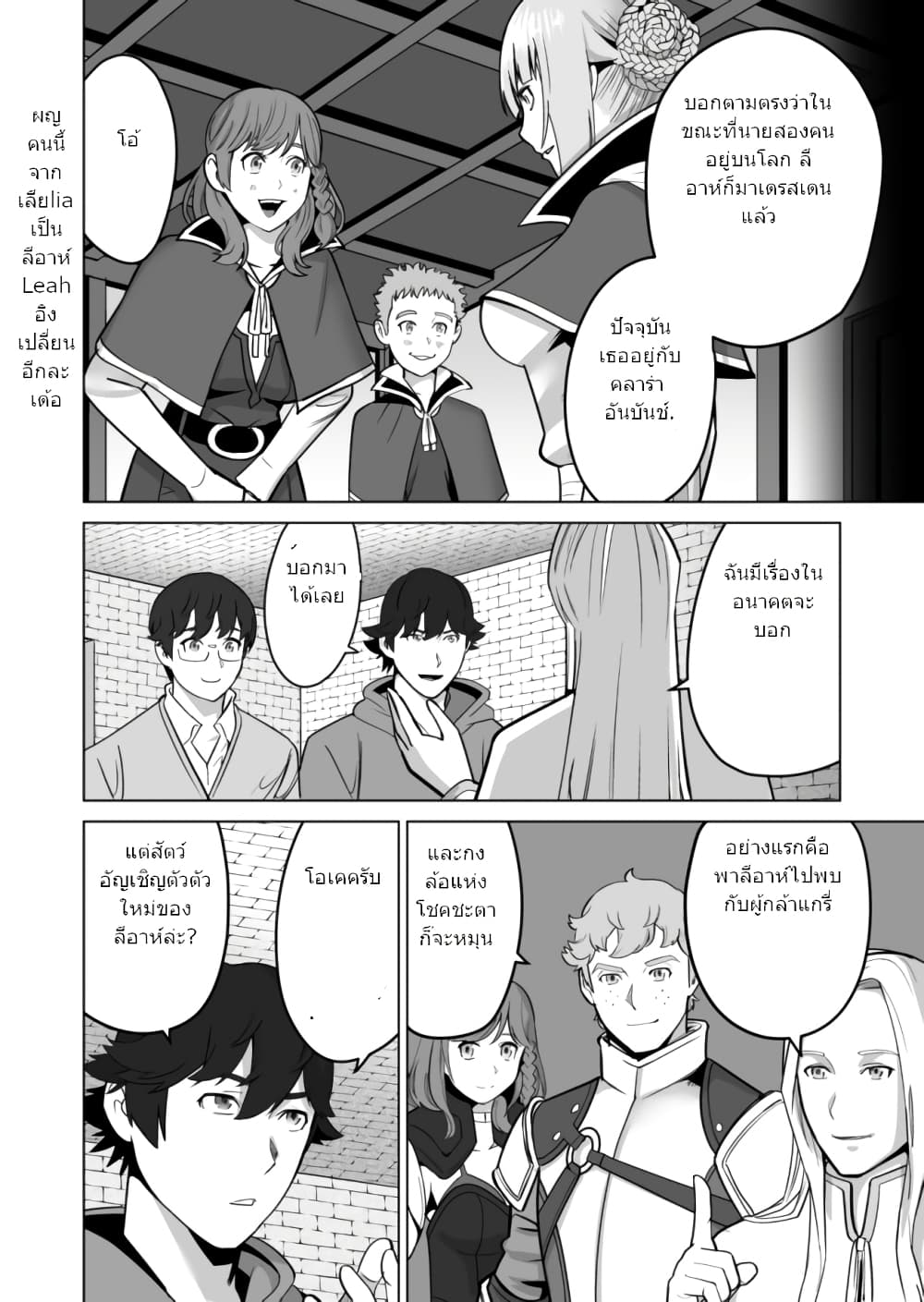 Sen no Sukiru o Motsu Otoko 34.2-34.2