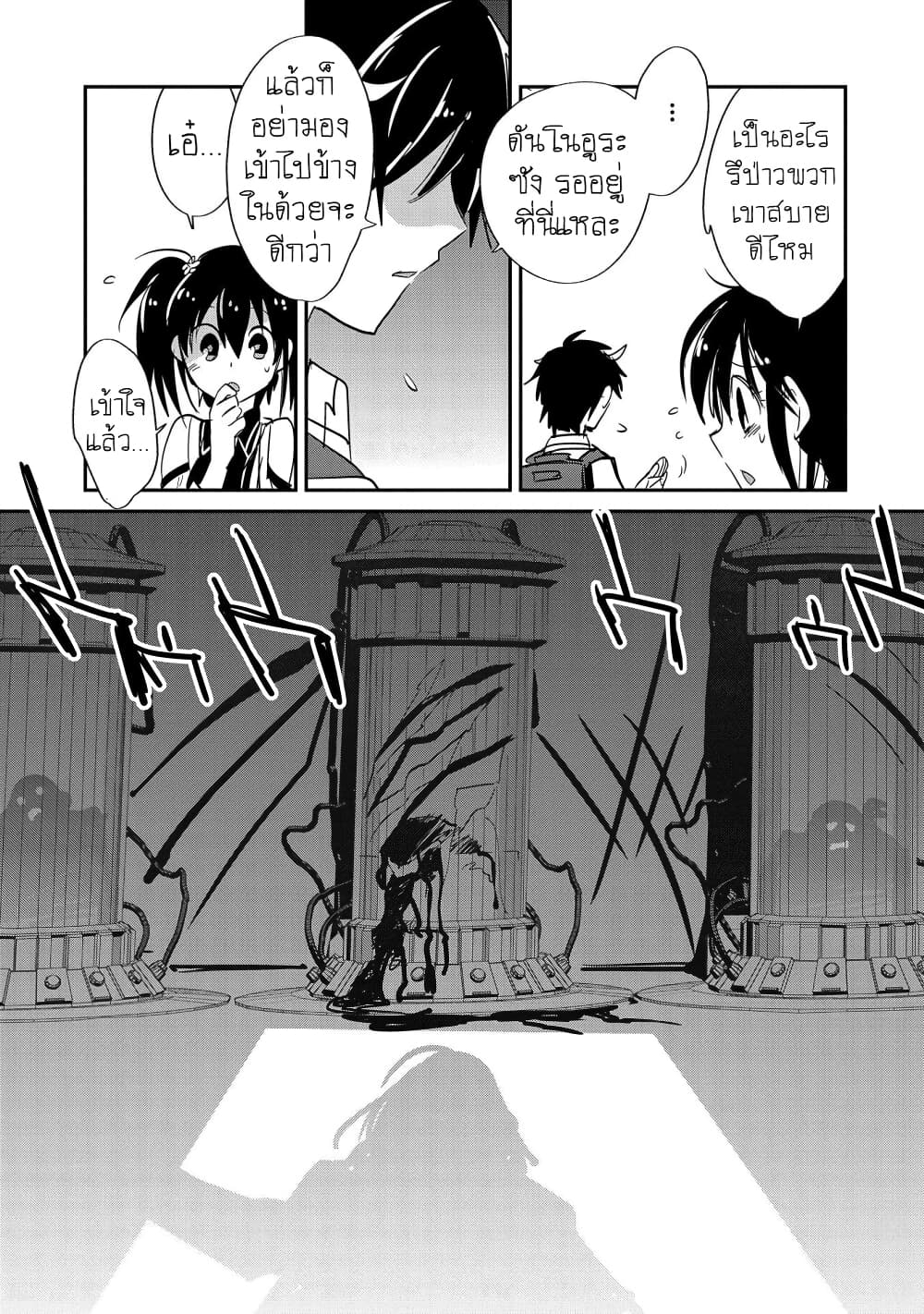 Sokushi Cheat ga Saikyou Sugite, Isekai no Yatsura ga Marude Aite ni Naranai n desu ga 24-การพบเจออันแสนโหดร้าย