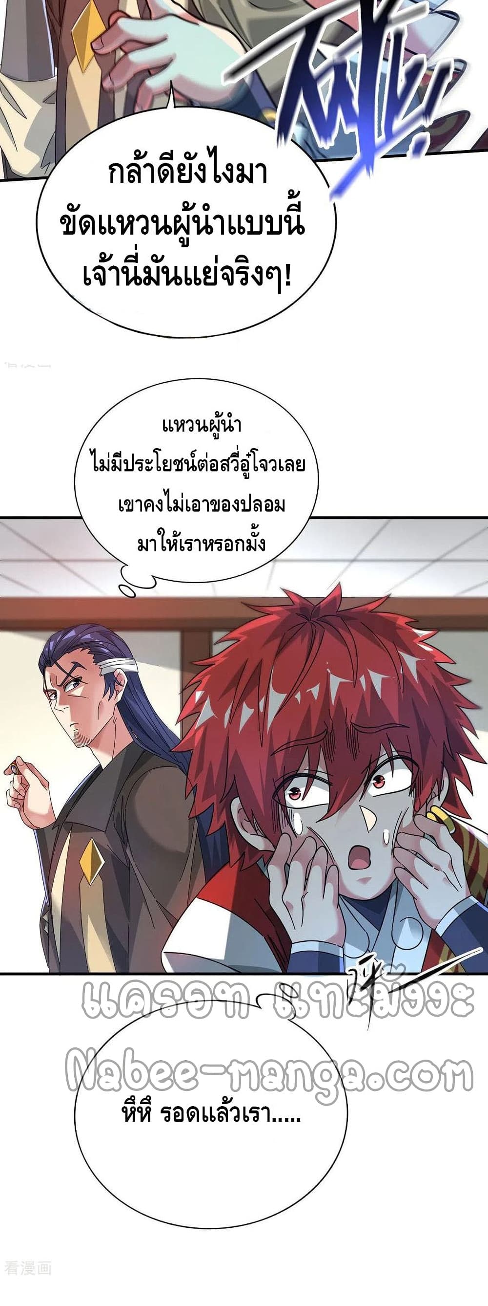 Eternal First Son-in-law 208-208