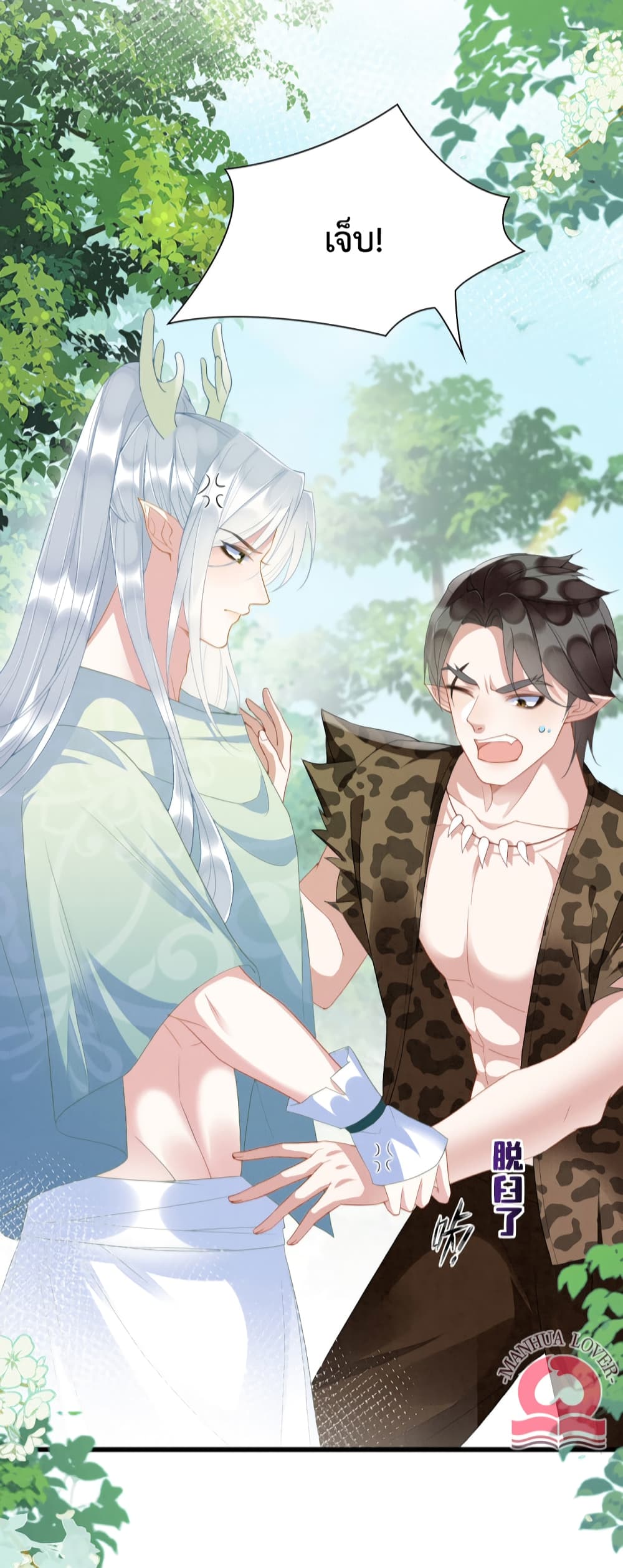 Help! The Snake Husband Loves Me So Much! 19-19