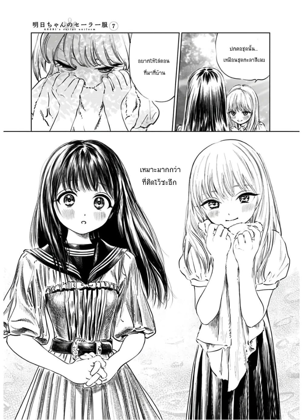 Akebi-chan no Sailor Fuku 42-ทวิงเกิ้ล ทวิงเกิ้ล ลิตเติ้ลสตาร์