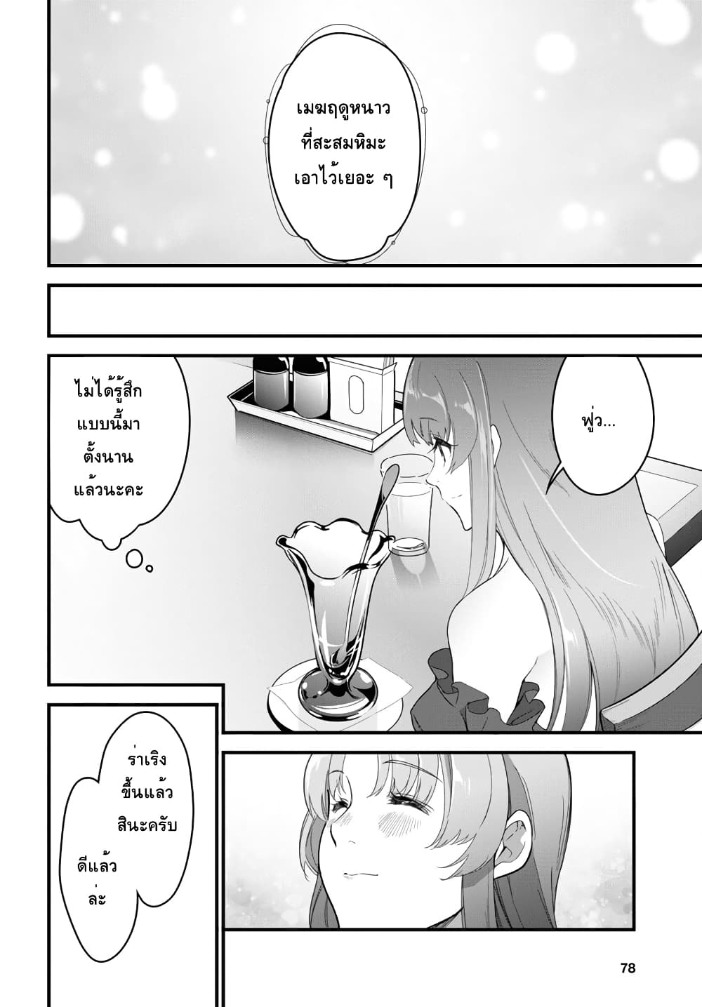 Isekai Shokudou ~Youshoku no Nekoya~ 10-Chocolate Parfait