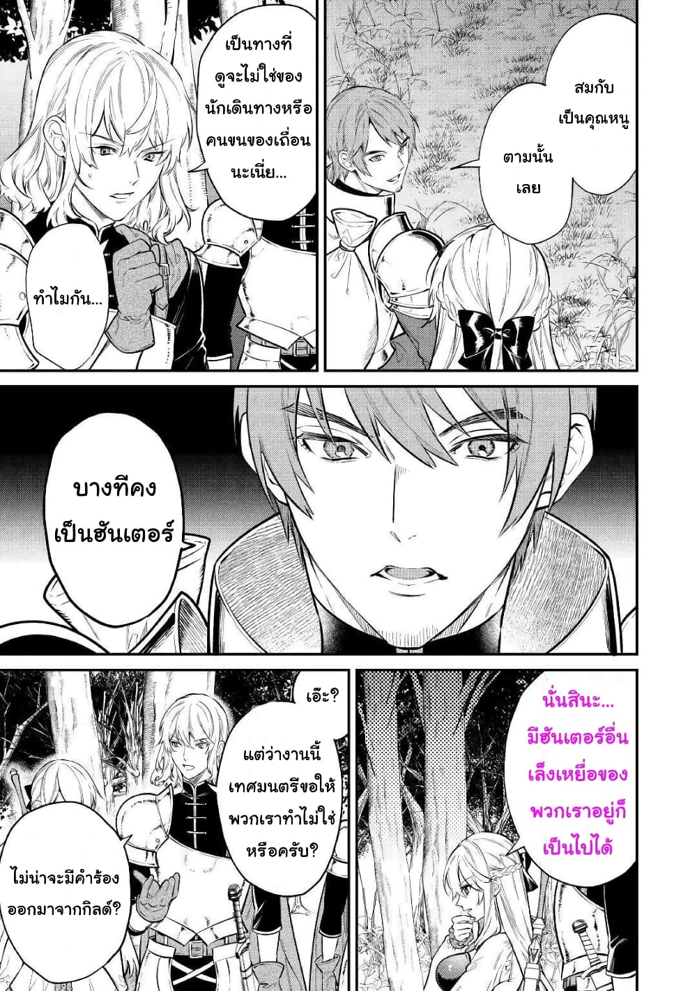 Tensei Baba a Ha Misugosenai! Motoakutoku Jotei No Ni Shu Me Life ยายเกิดใหม่ไม่ใช่จะมองข้ามกันได้! ~ชีวิตรอบที่2ของอดีตจักรพรรดินีผู้ชั่วร้าย~ 8-8