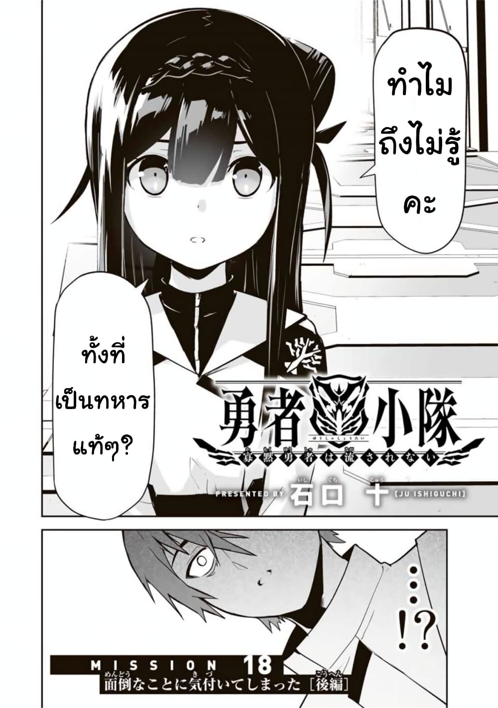 Yuusha Shoutai Kamoku Yuusha Wa Nagisa Renai 18-18