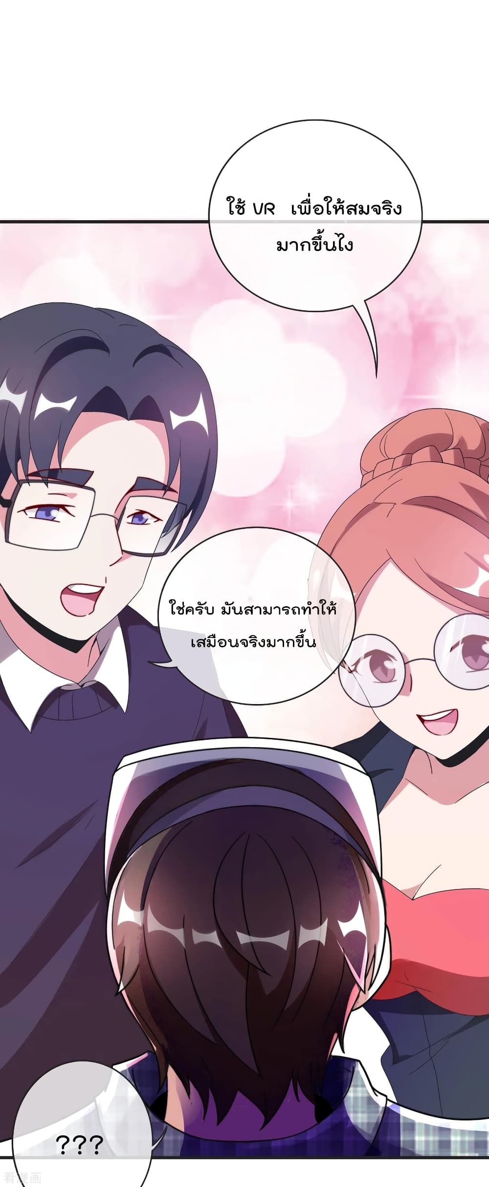 I am The Richest  in The World ข้านี่แหละจะรวยที่สุดในโลก! 206-206