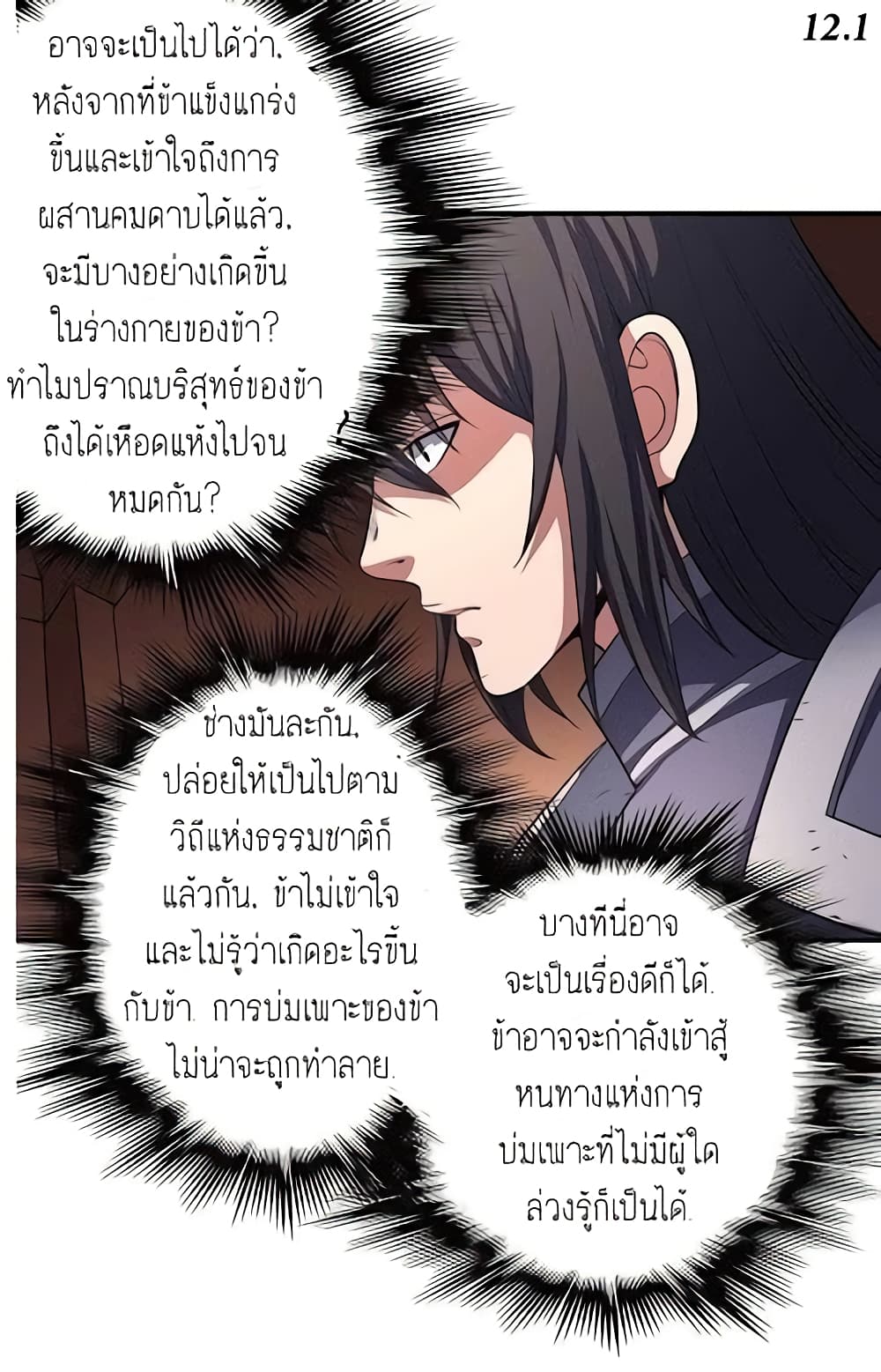 God of Martial Arts 292-292
