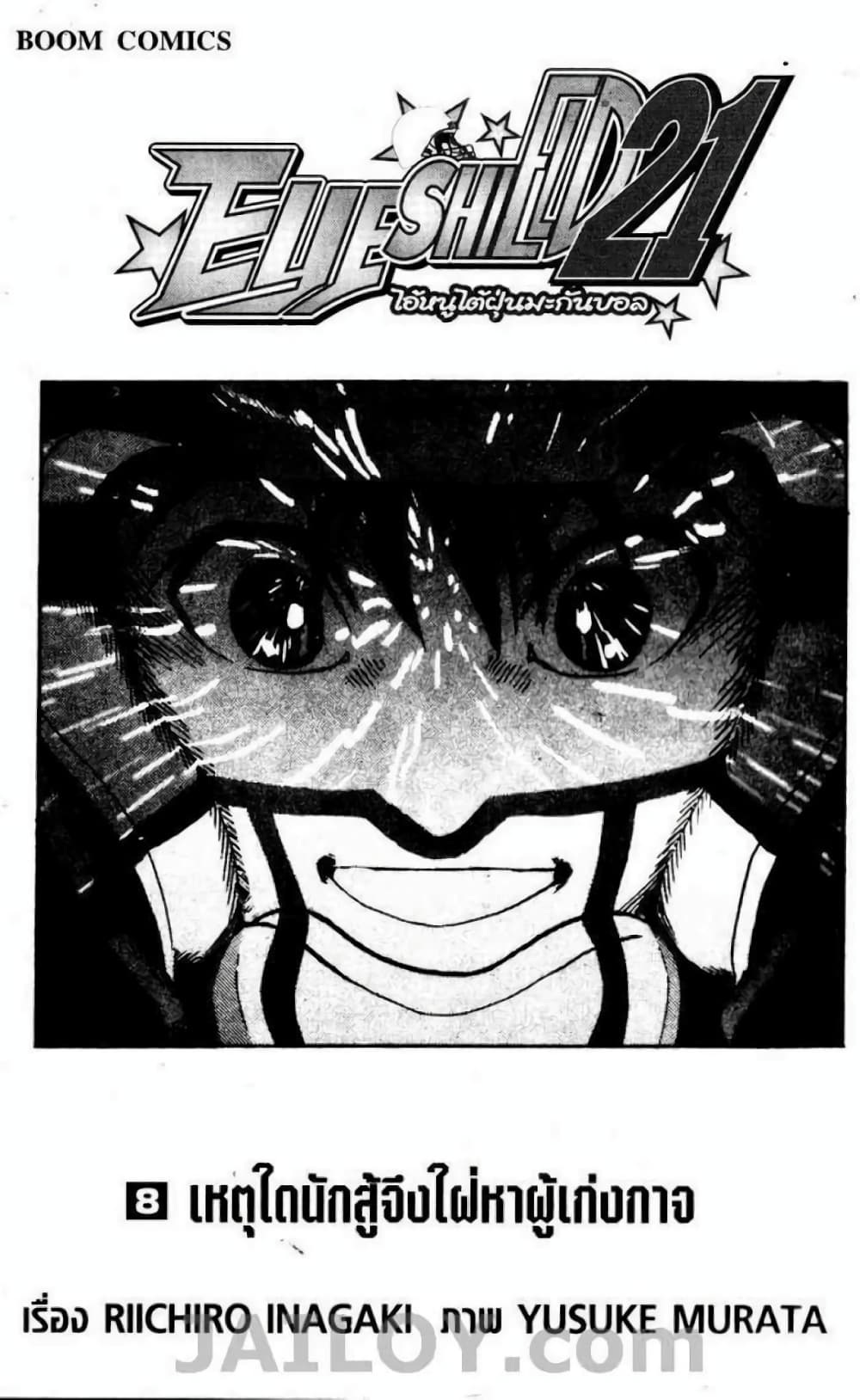 Eyeshield 21 62-62