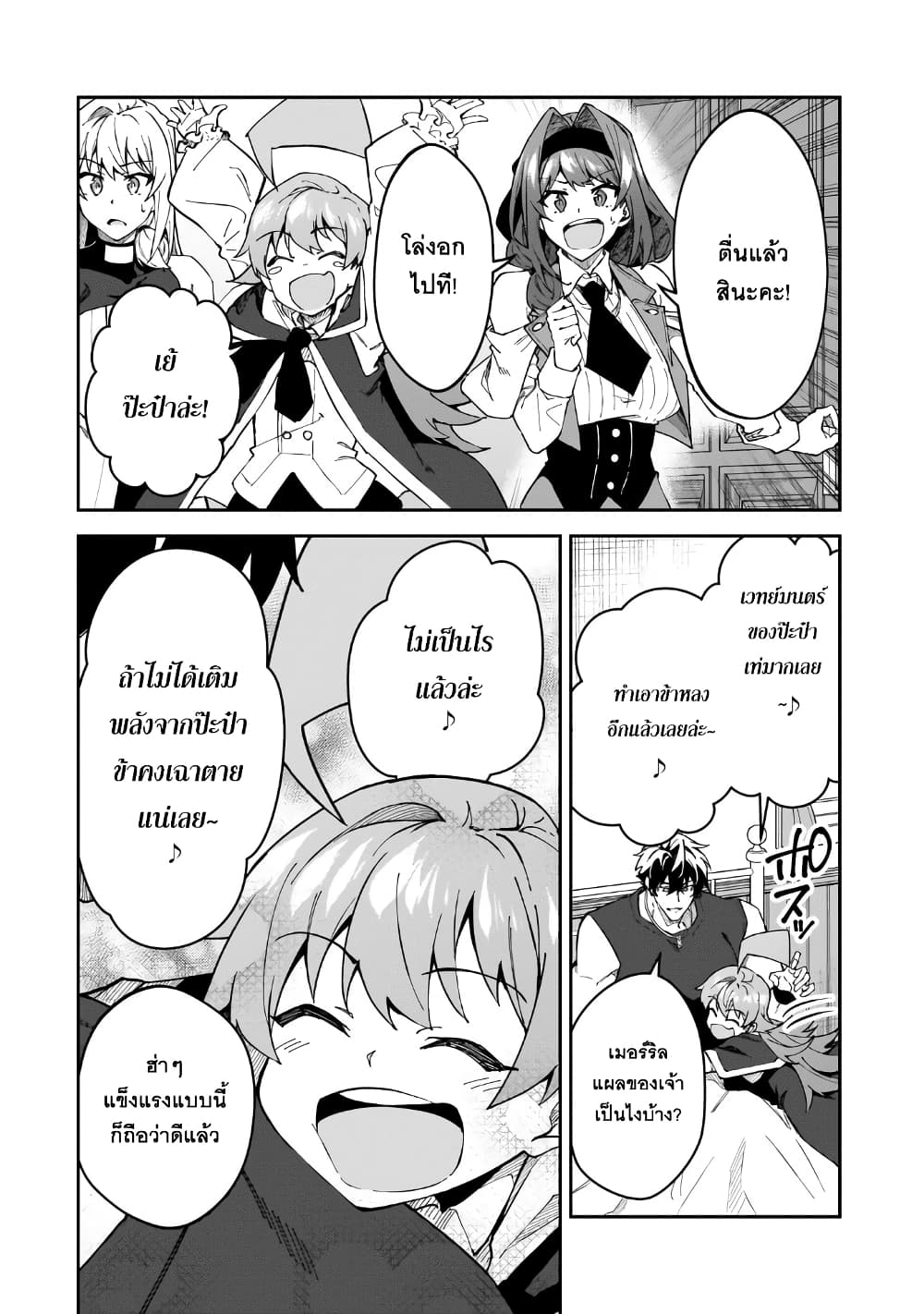 S Rank Boukensha de aru Ore no Musume-tachi wa Juudo no Father Con deshita ลูกสาวนักนักผจญภัยแรงค์ S ผู้ติดแจคุณพ่อ 42-คนบ้าบิ่นแบบสุดๆ