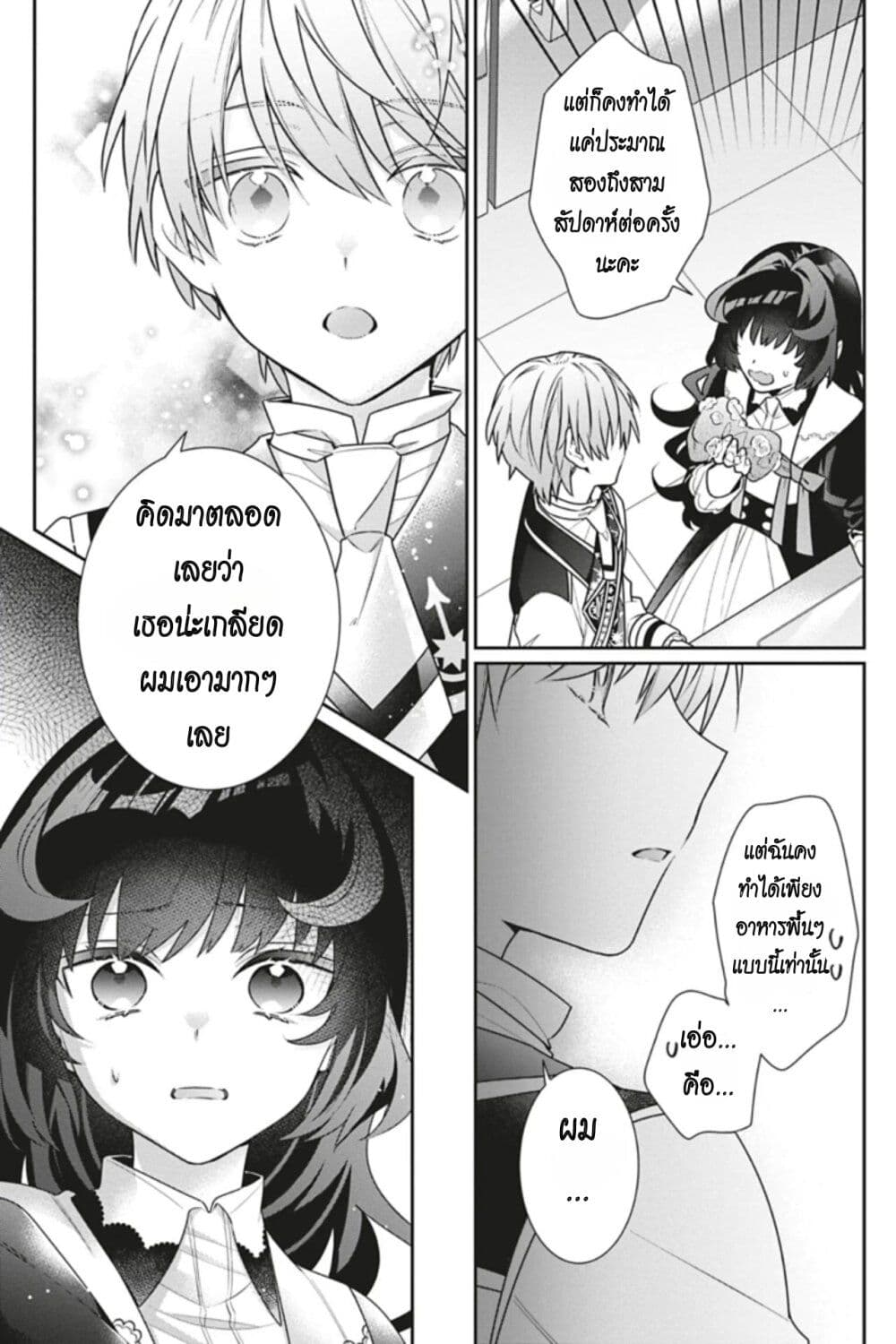I Was Reincarnated as the Villainess in an Otome Game but the Boys Love Me Anyway! เกิดใหม่เป็นนางร้าย แต่เป้าหมายการจีบสุดจะไม่ปกติ !! 8-8