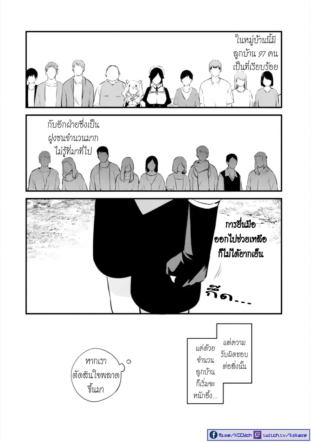 Bannou "Mura dukuri" CHEAT de Otegaru SLOW LIFE ~Mura desu ga Nanika? 8-ความรับผิดชอบ