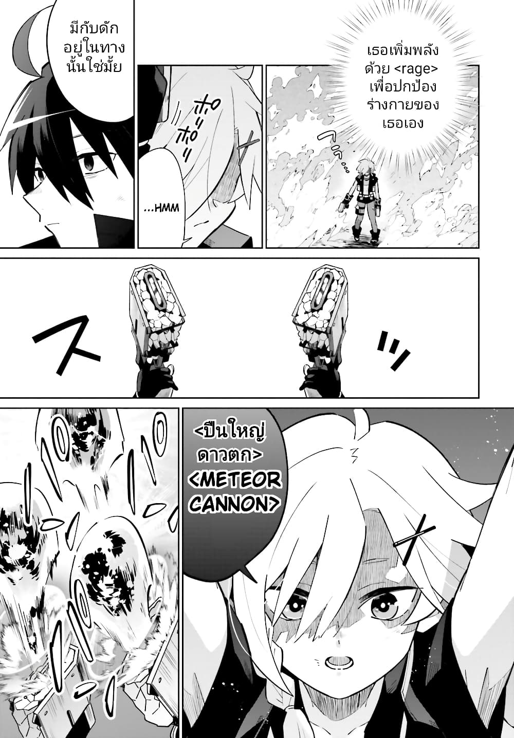 Kage no Eiyuu no Nichijou-tan ชีวิตประจำวันของผู้กล้าเงาสุดแกร่ง 20-20