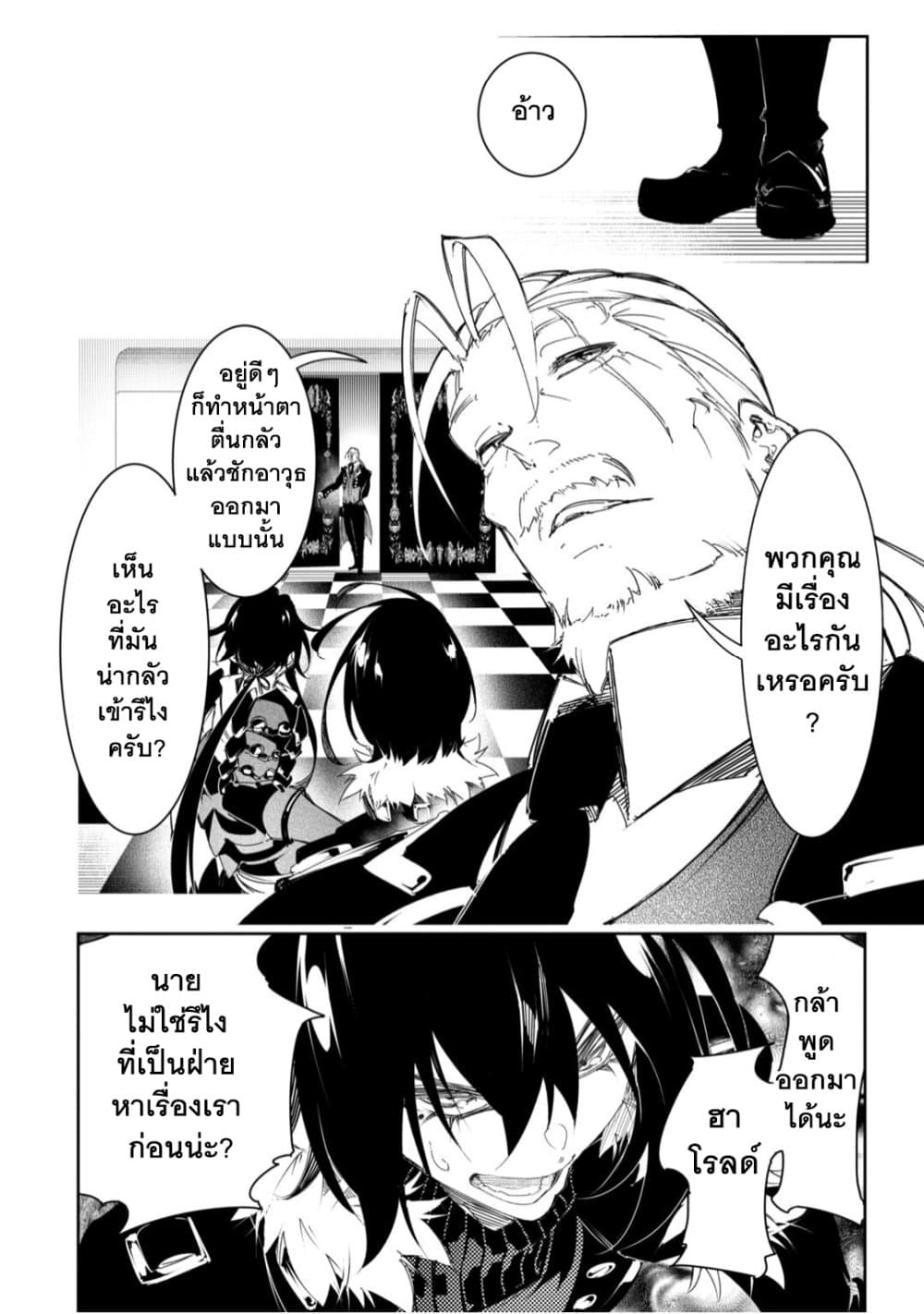 Saikyou no Shien-shoku "Wajutsushi" Dearu Ore wa Sekai Saikyou Kuran o Shitagaeru นักพูดสุดโฉดสร้างแคลนสุดแกร่ง 29.3-เลื่อนระดับแรงค์ (3)