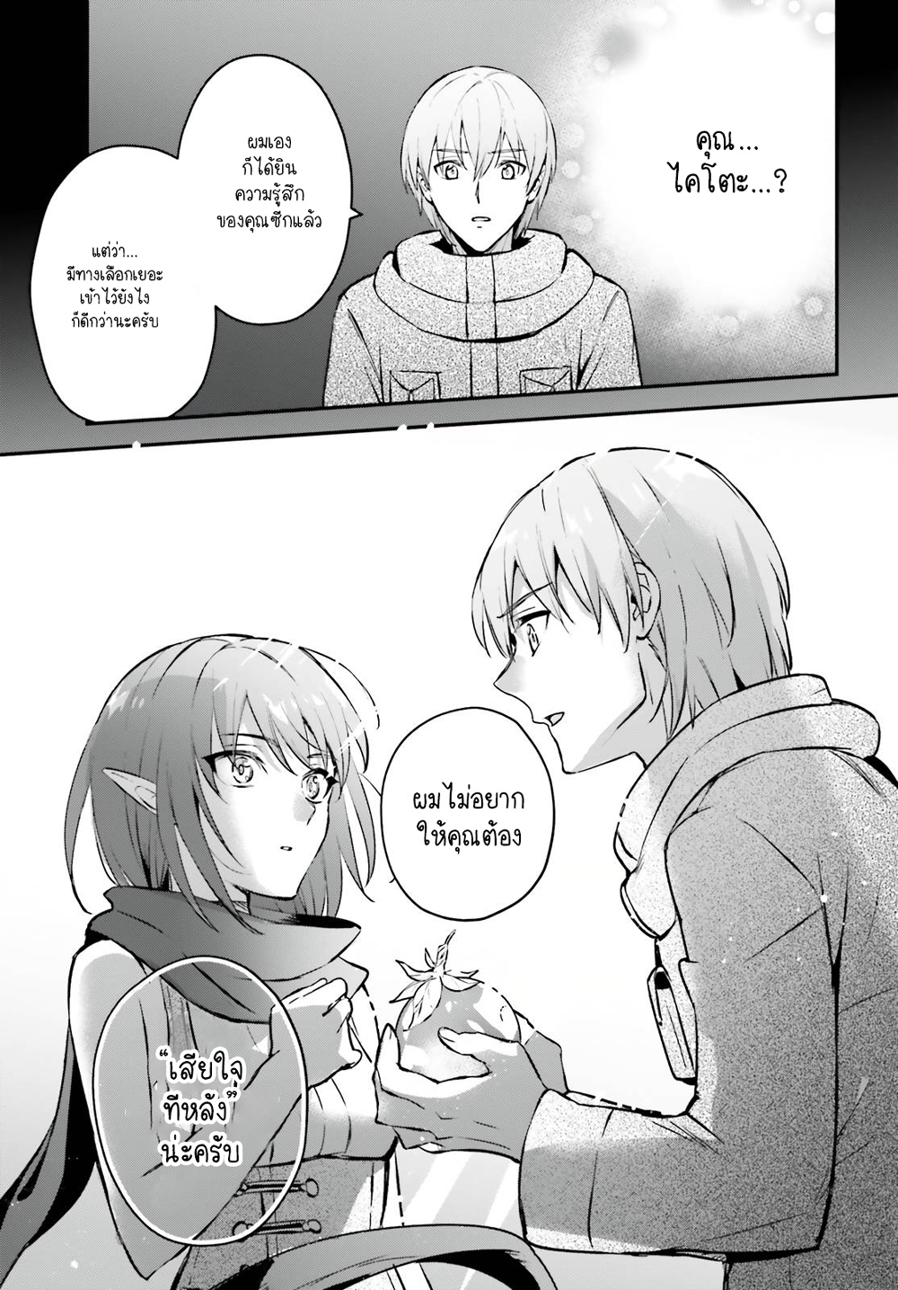 Yuusha Shoukan ni Makikomareta kedo, Isekai wa Heiwa deshita 36.2-36.2