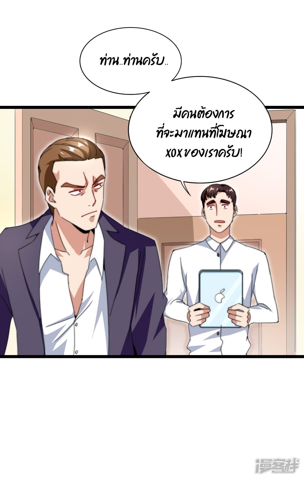 I am The Richest  in The World ข้านี่แหละจะรวยที่สุดในโลก! 133-133