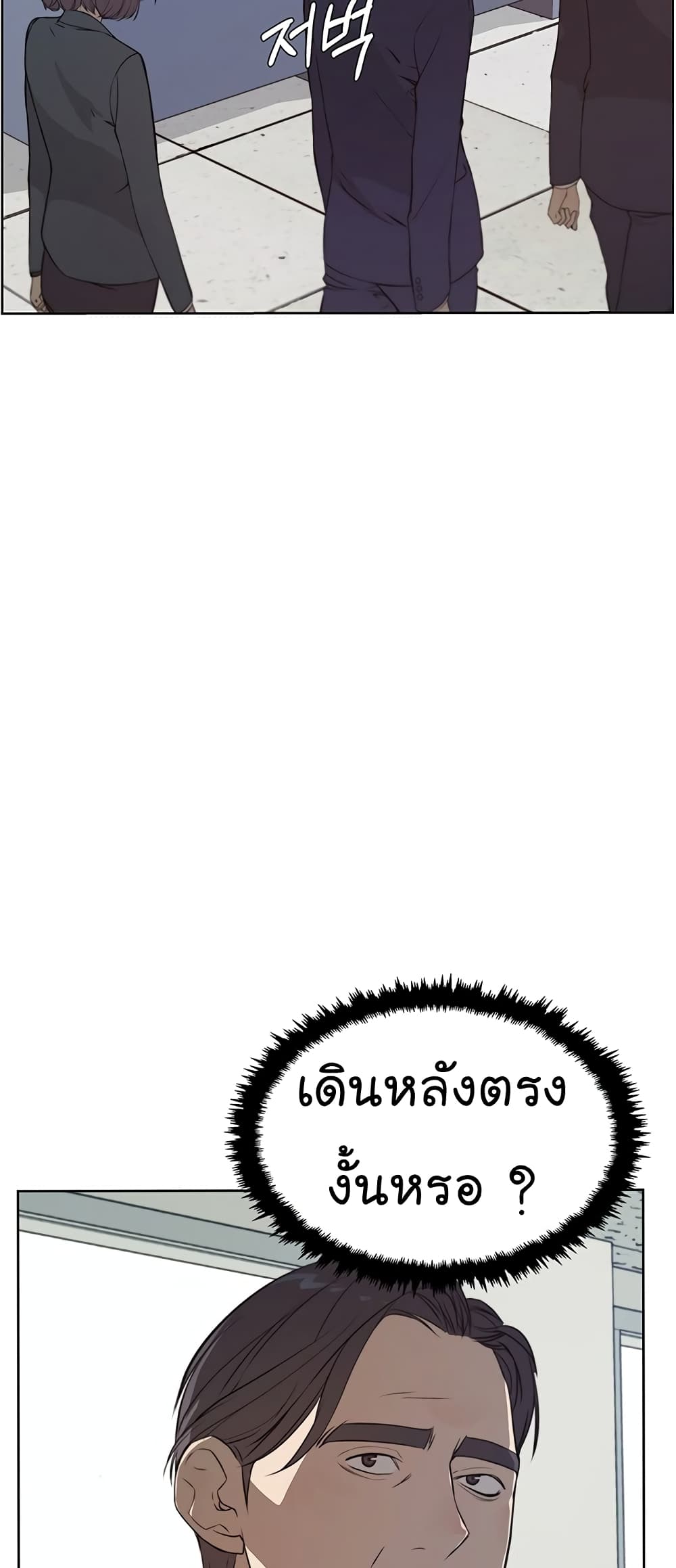 Real Man 8-8