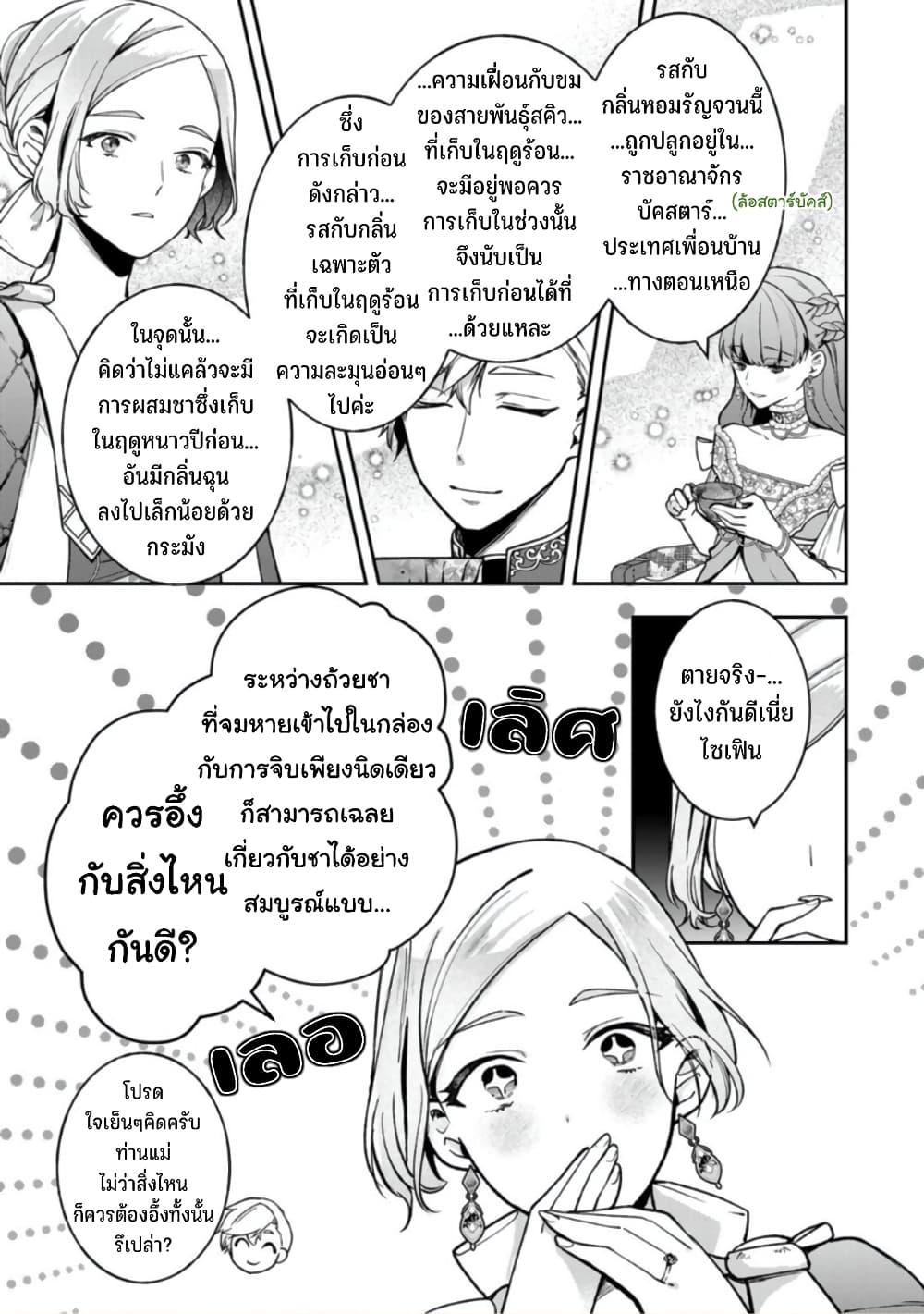 Hikikomori Hakoiri Reijou no Kekkon 17-ณหนูในกล่อง เยือนงานเลี้ยงน้ำชาเสียที