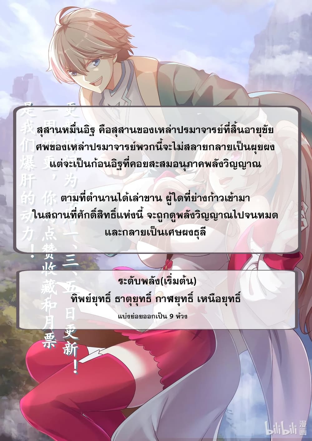 Martial God Asura 19-สุสานหมื่นอิฐ