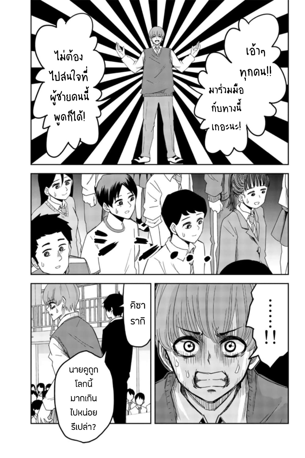 Ijimeru Yabai Yatsu 68-เตรียมการอย่างถี่ถ้วน