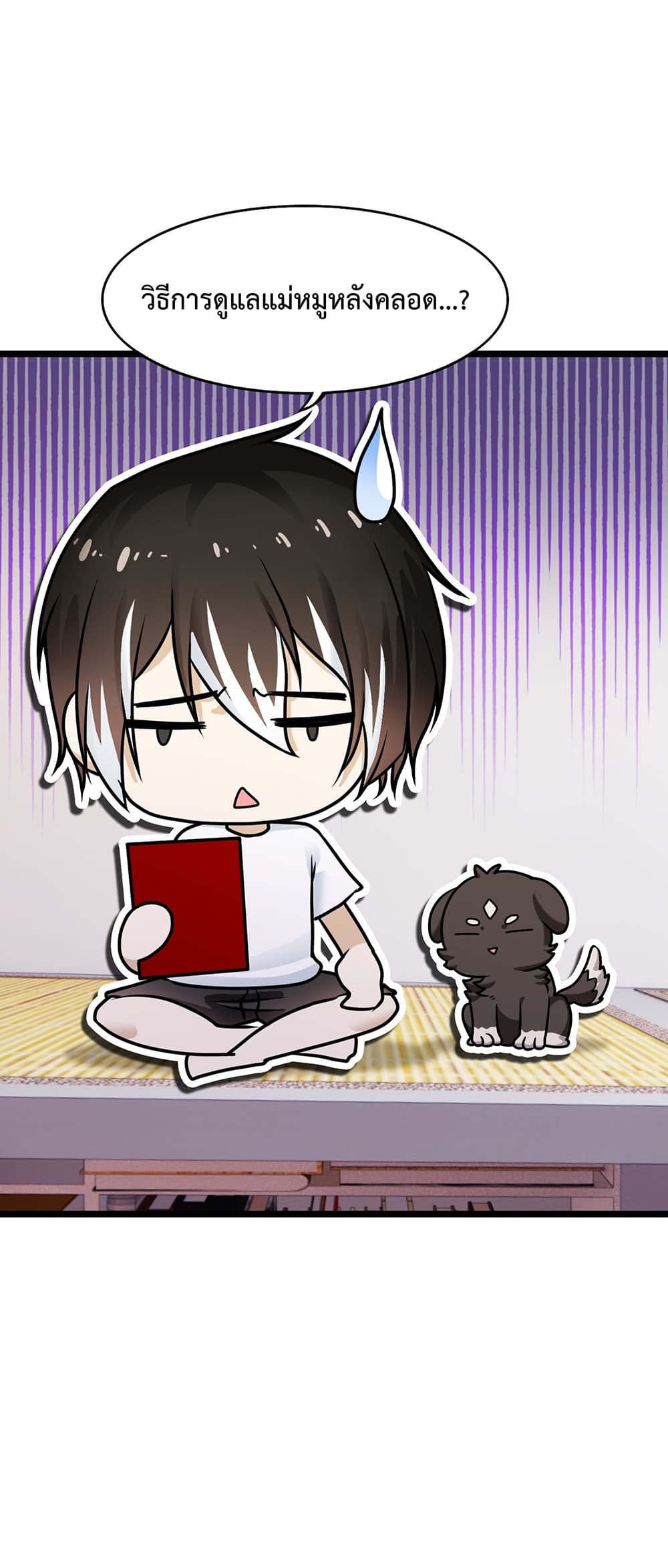 My Contract Beast Is a Chinese Pastoral Dog 4-4