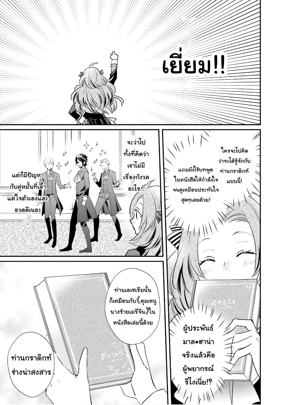 The Villainous Daughter's Lazy Sigh 12-12