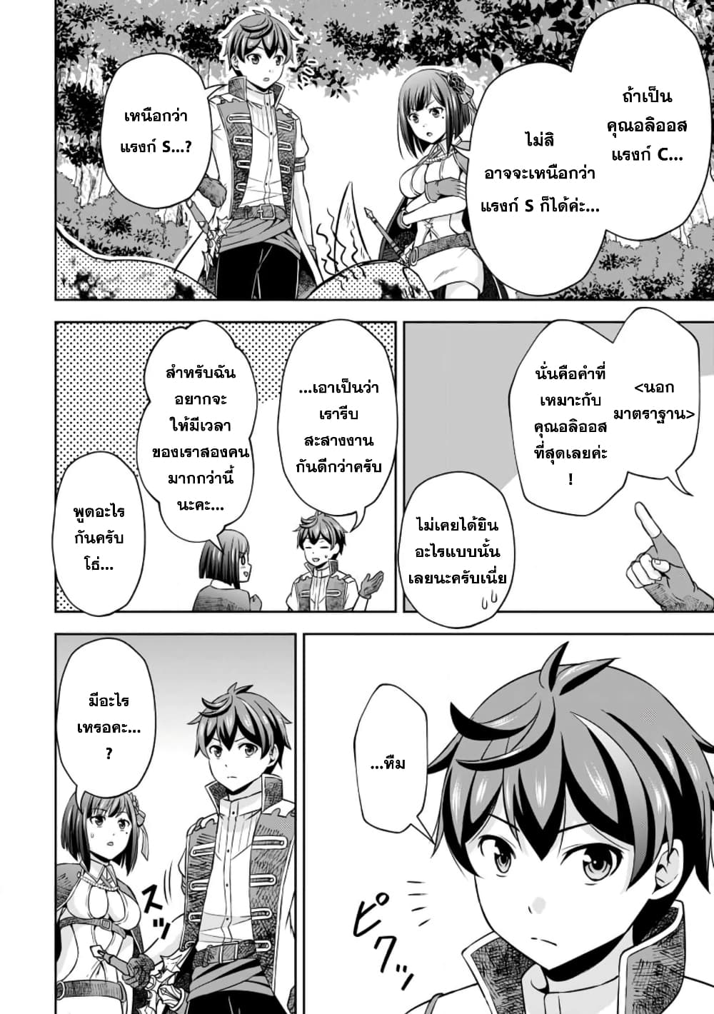 Oi, Hazure Skill da to Omowareteita”Cheat Code Sousa”ga Bakemono Sugiru n da ga (Tomokichi) 11.1-11.1
