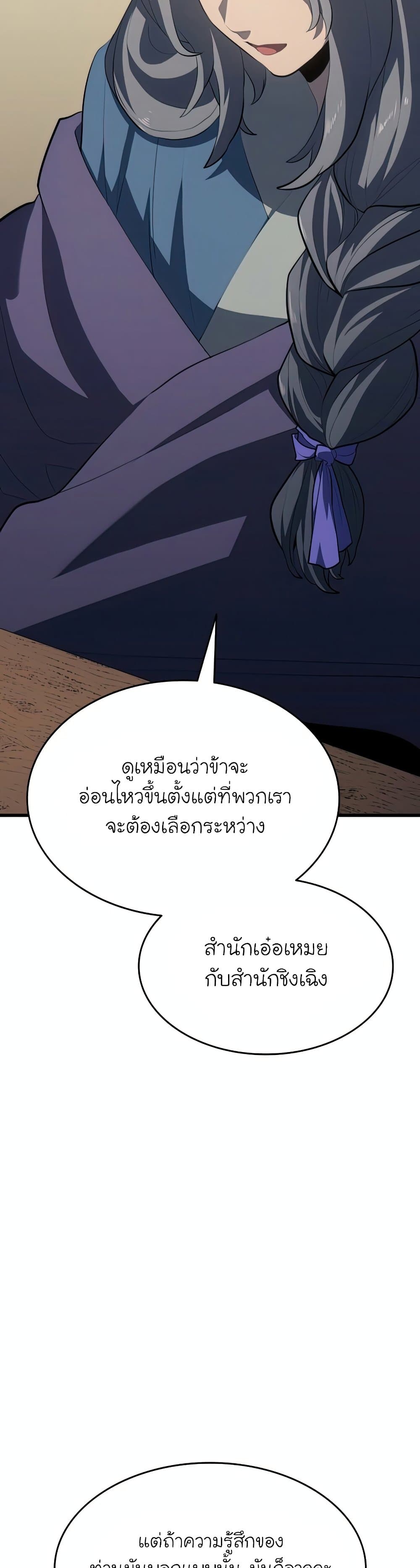 Reaper of the Drifting Moon 33-33