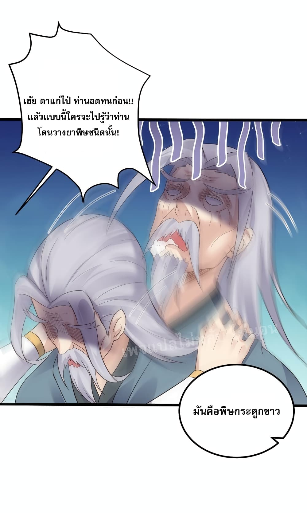 Rebirth is the Number One Greatest Villain ดันเกิดใหม่เป็นสุดยอดวายร้ายหมายเลขหนึ่ง 140-140