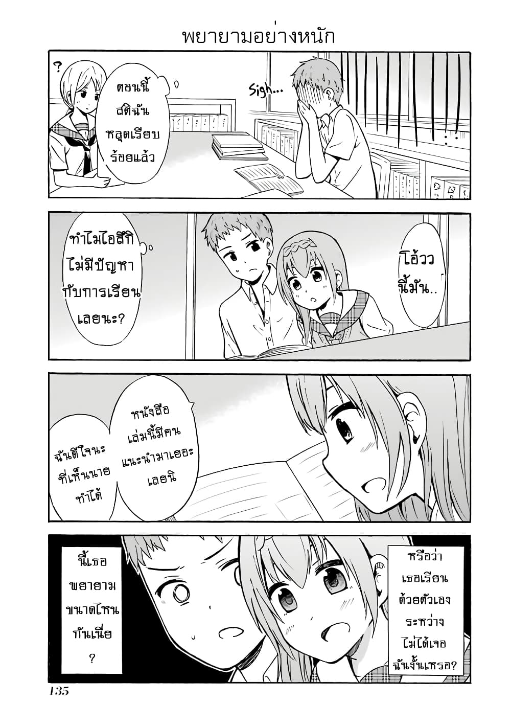 Suki x Suki 20-การเรียนอันแสนยากลำบาก