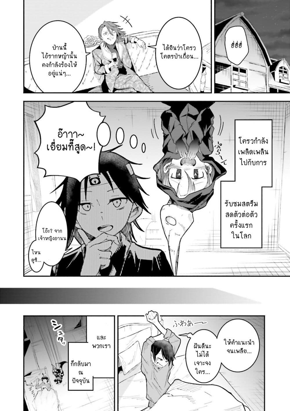 Isekai de Haishin Katsudou wo Shitara Tairyou no Yandere Shinja wo Umidashite Shimatta Ken เกิดใหม่เป็นสะติ๋มเม้อเจอติ่งสายโหดที่ต่างโลก 13-13