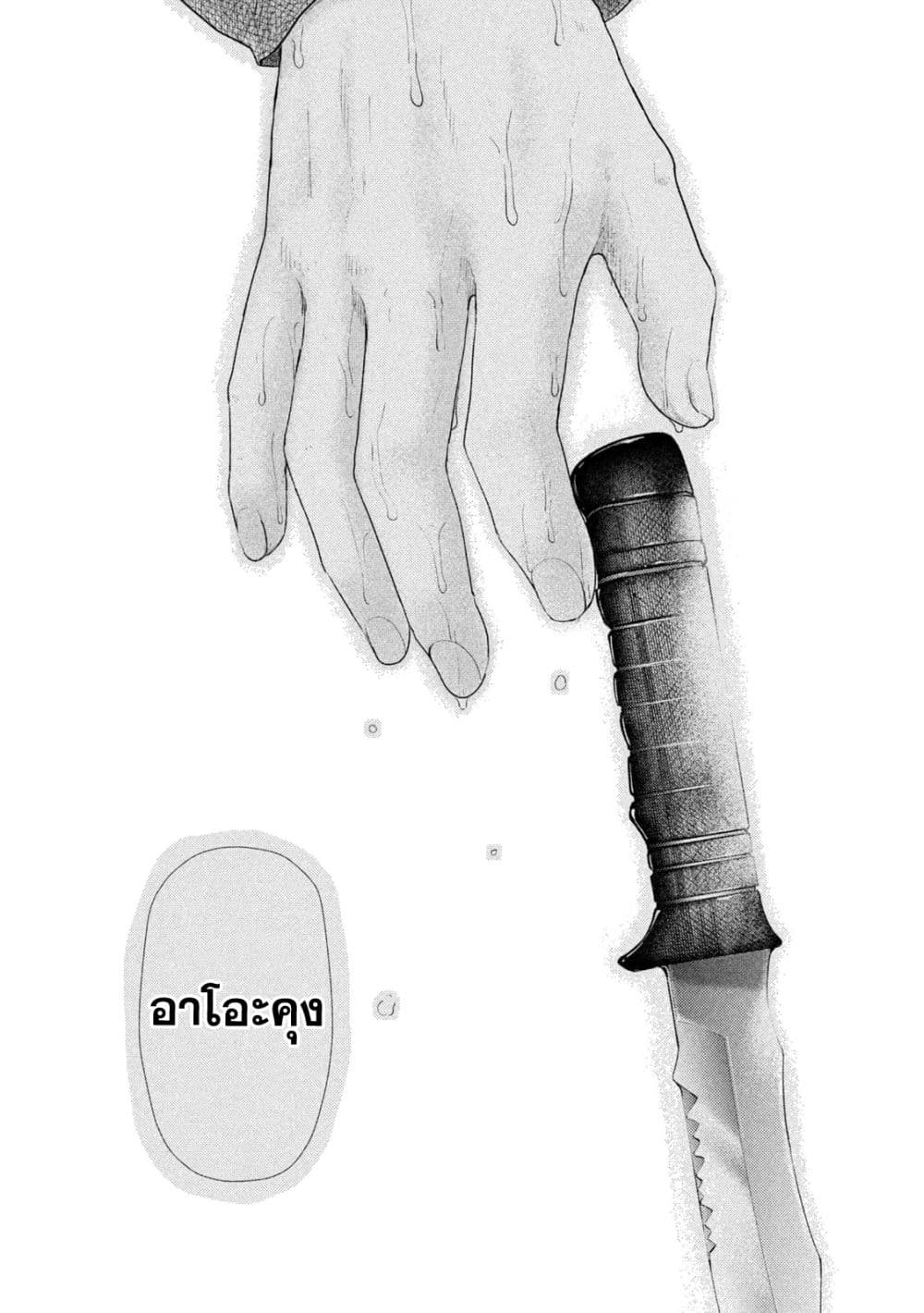 Nezumi no Hatsukoi 9-ฝัน