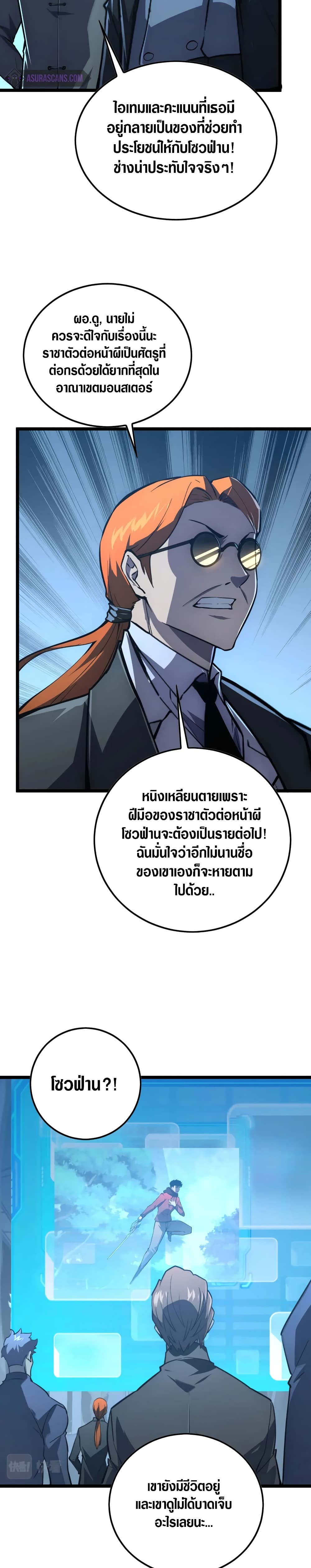Rise From The Rubble เศษซากวันสิ้นโลก 149-149