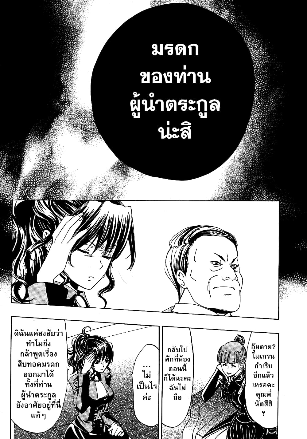Umineko no Naku Koro ni Episode 1: Legend of the Golden Witch 3-แม่มดทองคำ